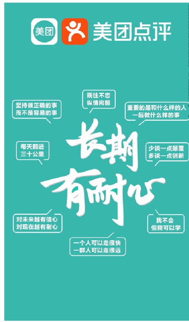 长期有耐心 美团 美团点评广告 美团点评海报 有耐心