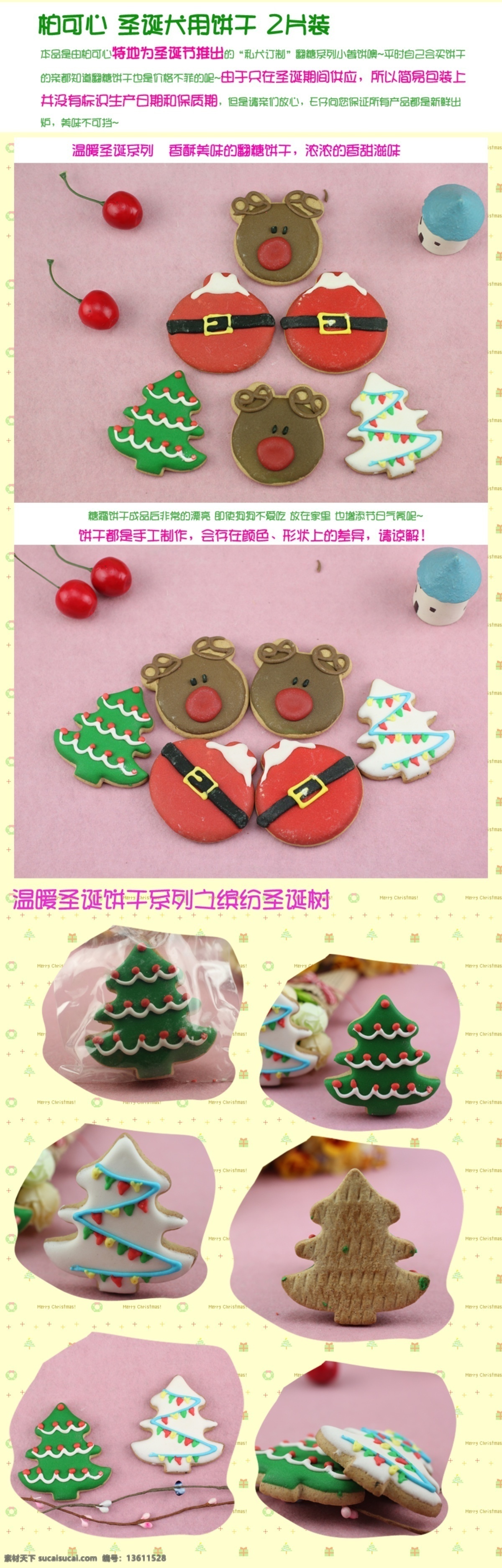 饼干 多彩 圣诞 圣诞树 淘宝 广告 banner 淘宝界面设计 淘宝内页 内页 模板下载 源文件 淘宝素材 其他淘宝素材