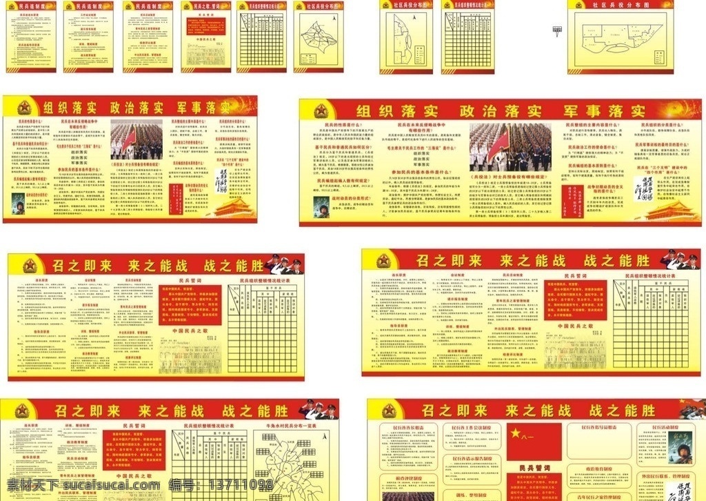民兵连职责 民兵连制 民兵连制度 民兵连 民兵 制度 职责 军人 网络图 国旗 其它展板类 展板模板 矢量