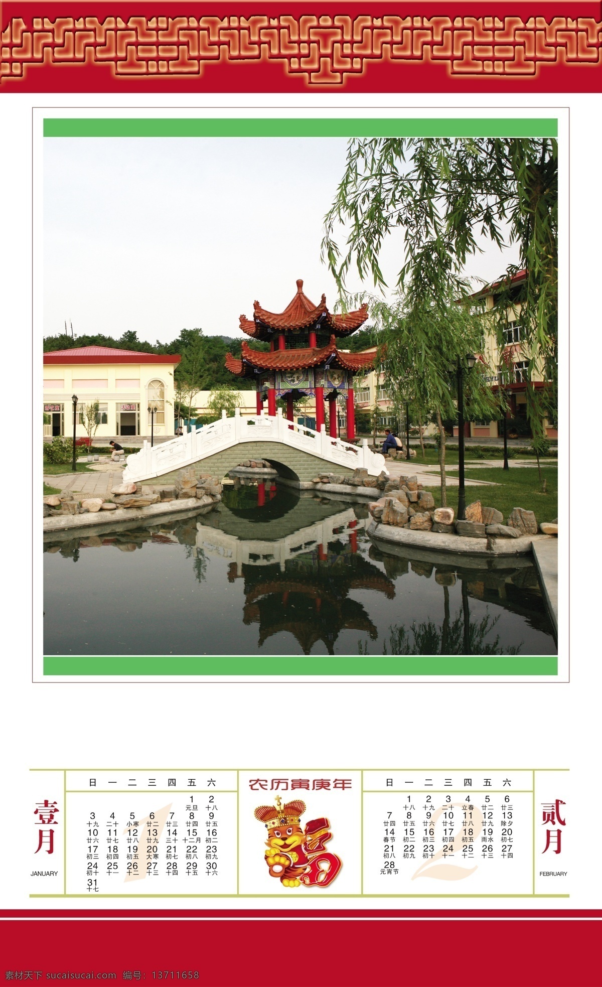 挂历免费下载 分层 挂历 小桥 源文件 2010挂历 老虎福 1月份 2月份亭子 psd源文件