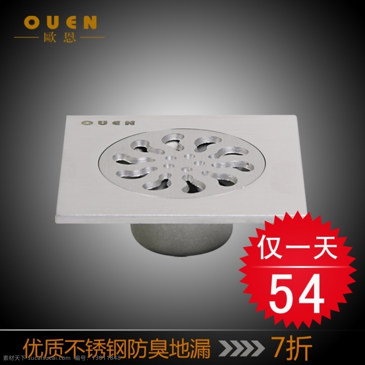 创意设计 促销海报 促销活动 打折 高贵 豪华 黑色背景图 渐变背景图 全铜地漏 五金挂件 卫浴五金 电镀 五金 浴室 卫浴 淘宝首图 直通车首图 折扣 天猫商城素材 七折专区 奢侈 欧洲风格 纯铜水龙头 平面设计 平面广告 宣传海报 中文模版 网页模板 源文件 淘宝素材 淘宝促销标签