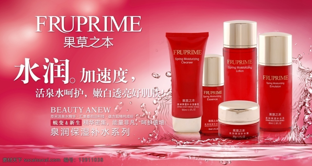 水润护肤海报 海报图化妆品 化妆品 banner 化妆品广告 化妆品海报图 绿色 美容海报图 淘宝美妆海报 淘宝美妆 淘宝美容图 海报图 美妆海报图 粉色