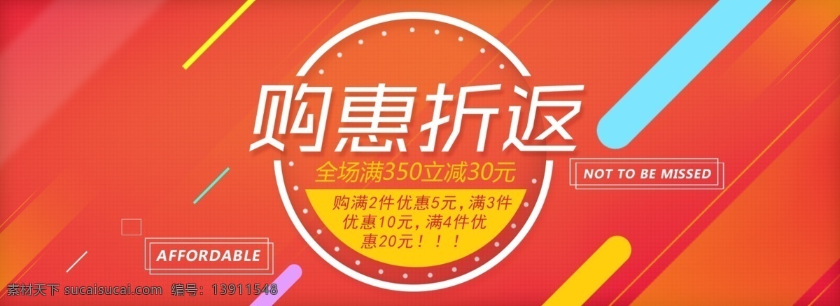 购惠折返 活动内容 海报