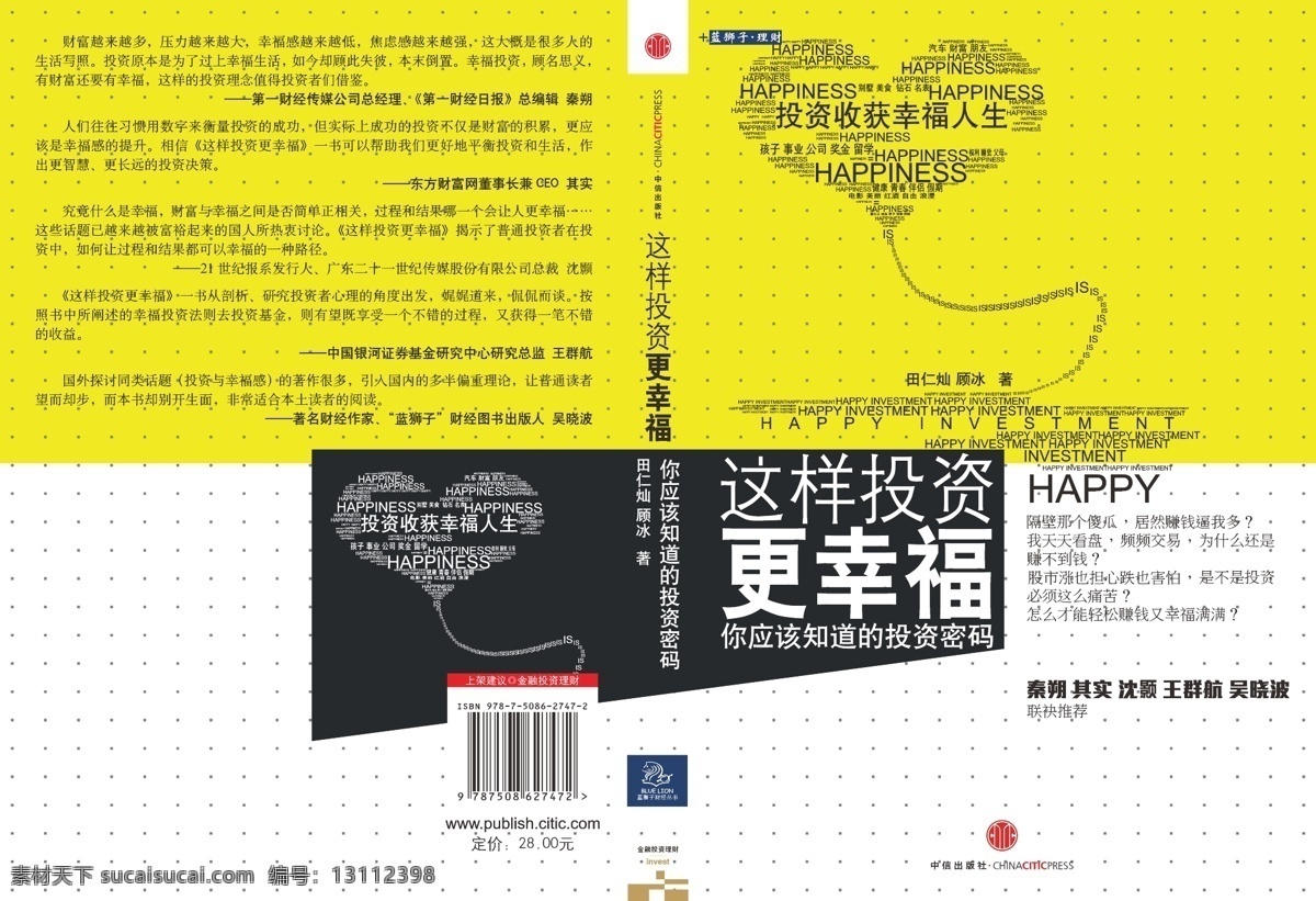 这样 投资 更 幸福 封面 画册设计 理财 书籍封面 中信出版社 矢量 企业画册封面