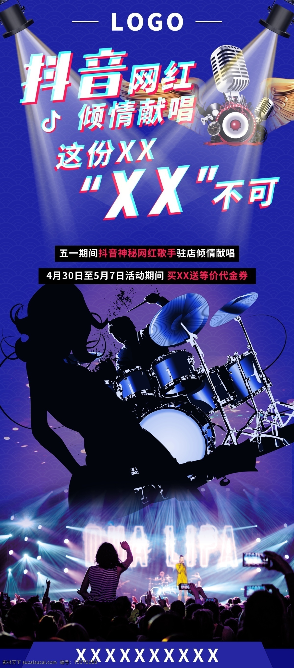 抖 音 网 红 倾情 献 唱 抖音 网红 歌手 x展架 易拉宝 音乐 蓝色 比赛 活动 神秘 海报