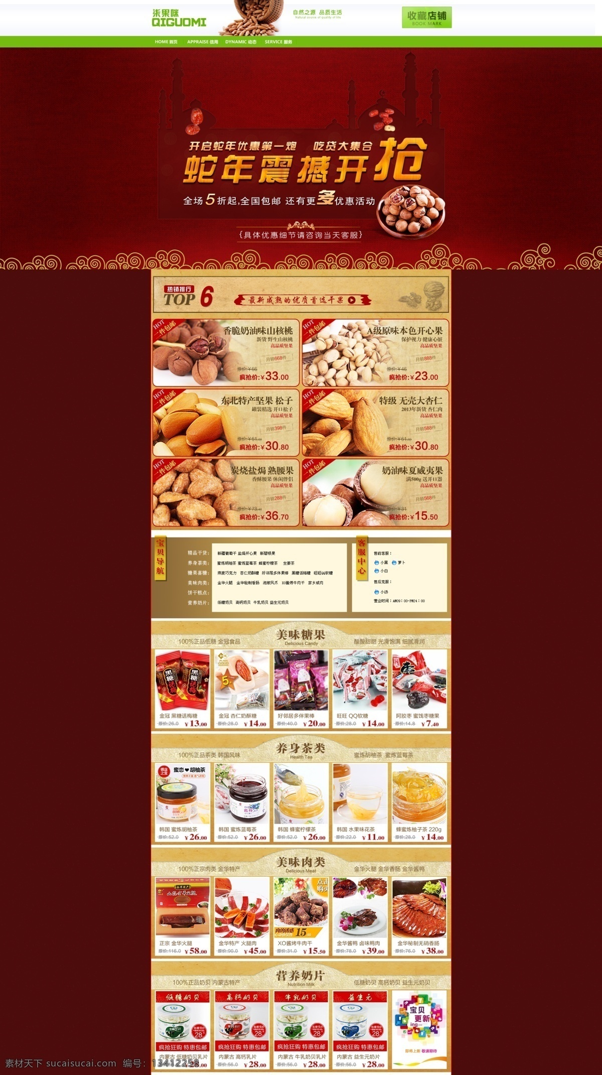 坚果店铺装修 零食店铺装修 美食海报 红色