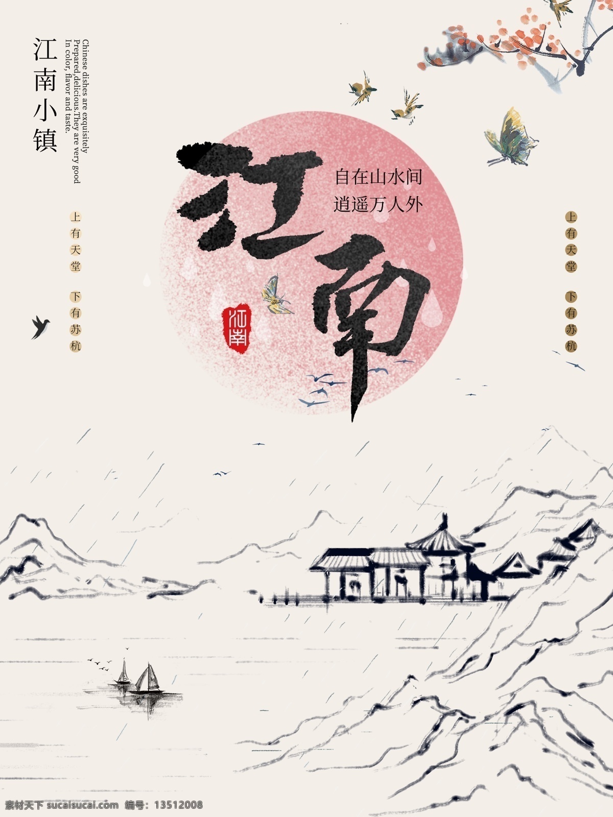 原创 插画 水墨 风 江南 旅游 海报 旅游海报 水墨风 江南旅游 江南旅游海报 江南海报