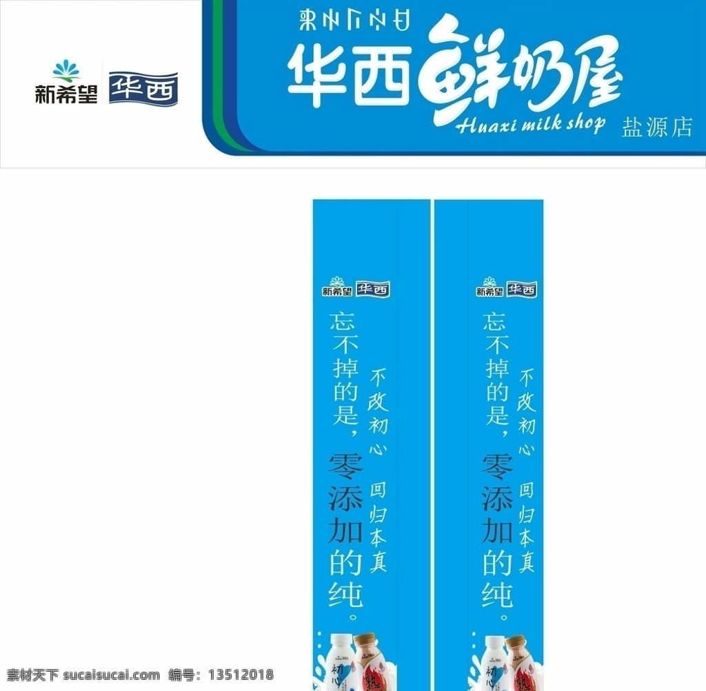 招牌 门头 新希望 华西 鲜奶屋