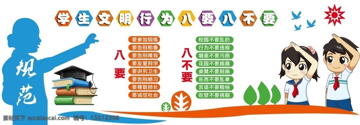 校园 学校 文化 展板 版面 公示栏 宣传栏 雕刻造型 展板造型 版面造型 边条 边框 校园文化雕刻 校园文化展板 校园文化标语 校园文化教育 造型 祥云 装饰 和平鸽 鸽子 树苗 树木 卡通树 校园文化人物 校园文化名言 楼梯造型 校园文化墙 文化墙 校园背景 学习园地 走廊文化