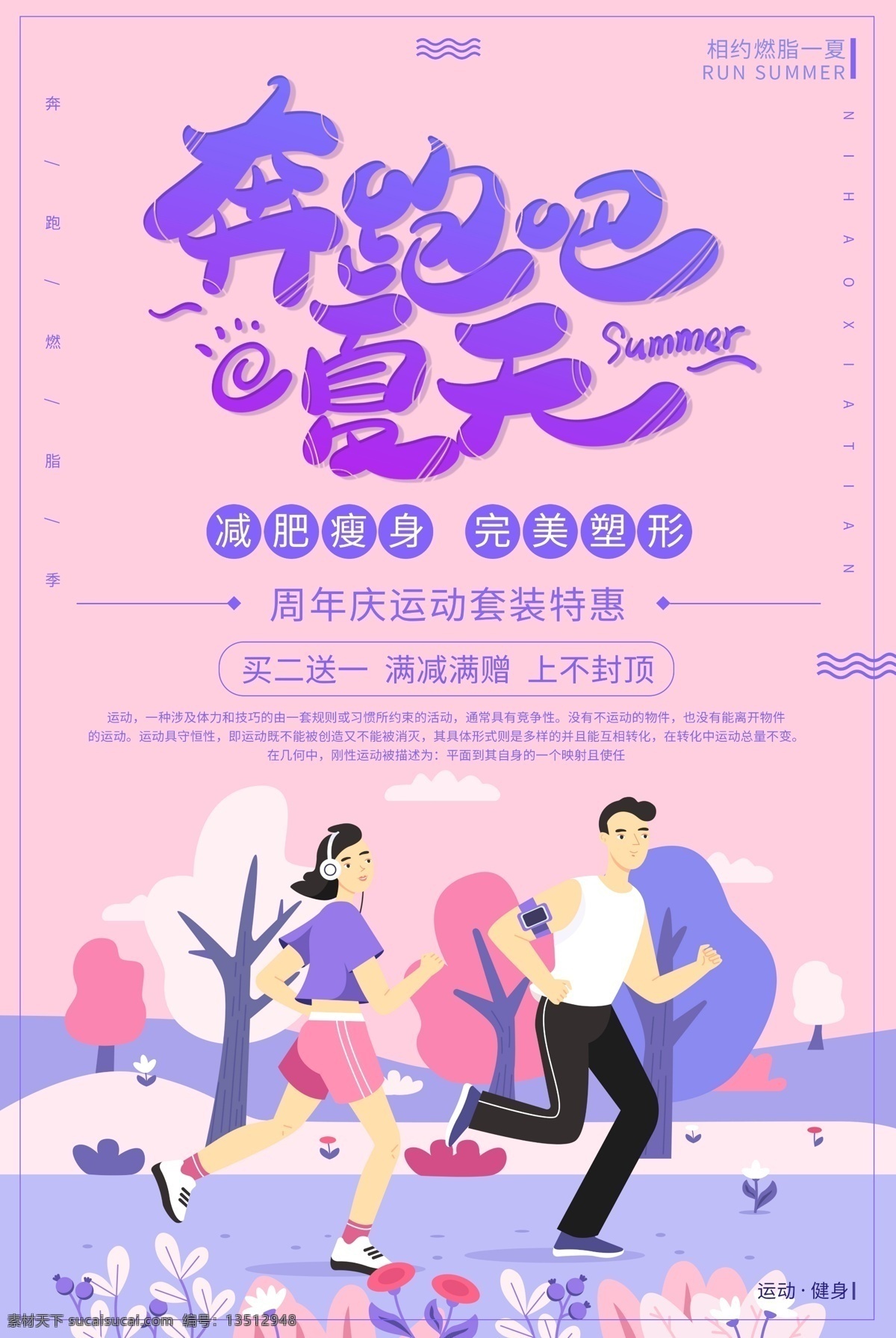 奔跑吧夏天 夏天 夏天海报 夏天来了 夏天图 缤纷盛夏 夏天广告 夏天背景 玩转夏日 夏天展架 夏不为利 夏天文案 夏天活动 夏天庆祝 夏天夏日 夏天橱窗 夏天主题 summer 夏天淘宝 夏天天猫海报 夏天淘宝海报 夏天设计 迎夏天 2018夏天 奔跑吧夏日 卡