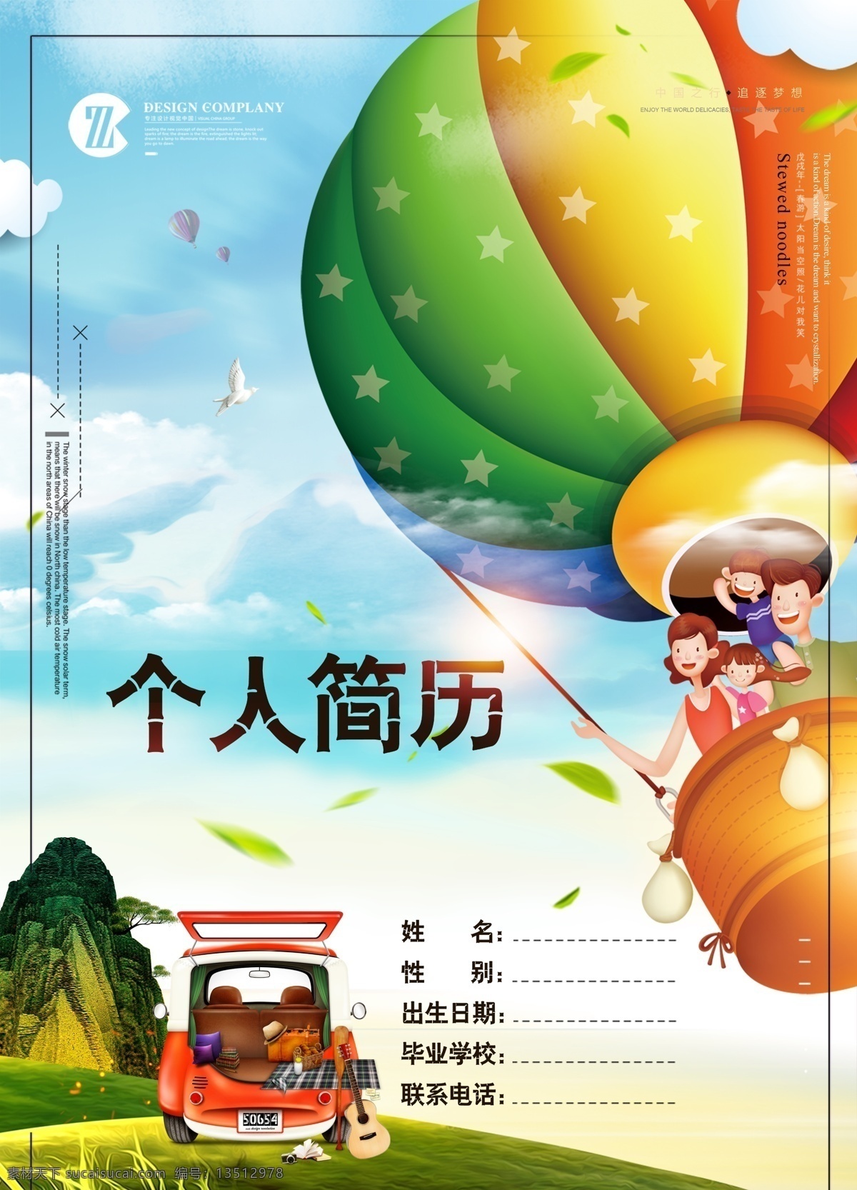 小升 初 个人简历 小升初简历 小升初 幼升小简历 幼升小 升学简历 升学个人简历 升学 简历模版 简历 小升初范文 小升初模板 转校 转校简历 小升初自荐书 自荐信 小学升中学 小学升学 2019 年 小升初自荐信 幼儿园升小学 儿童简历 小学生简历 小升初画册 小升初封面 分层