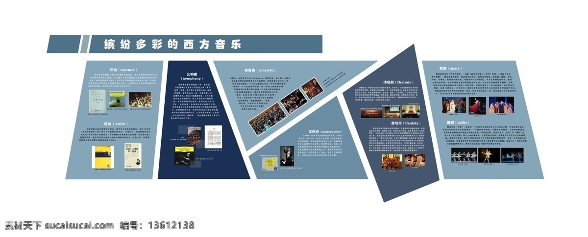西方音乐展板 音乐文化墙 文化墙设计 文化墙素材 音乐展板素材 分层