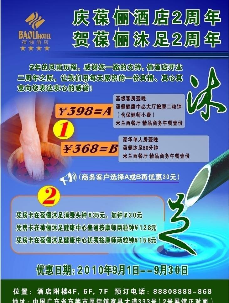 沐足 广告 单张 沐足广告 沐足海报 优惠套餐 矢量 psd源文件 餐饮素材