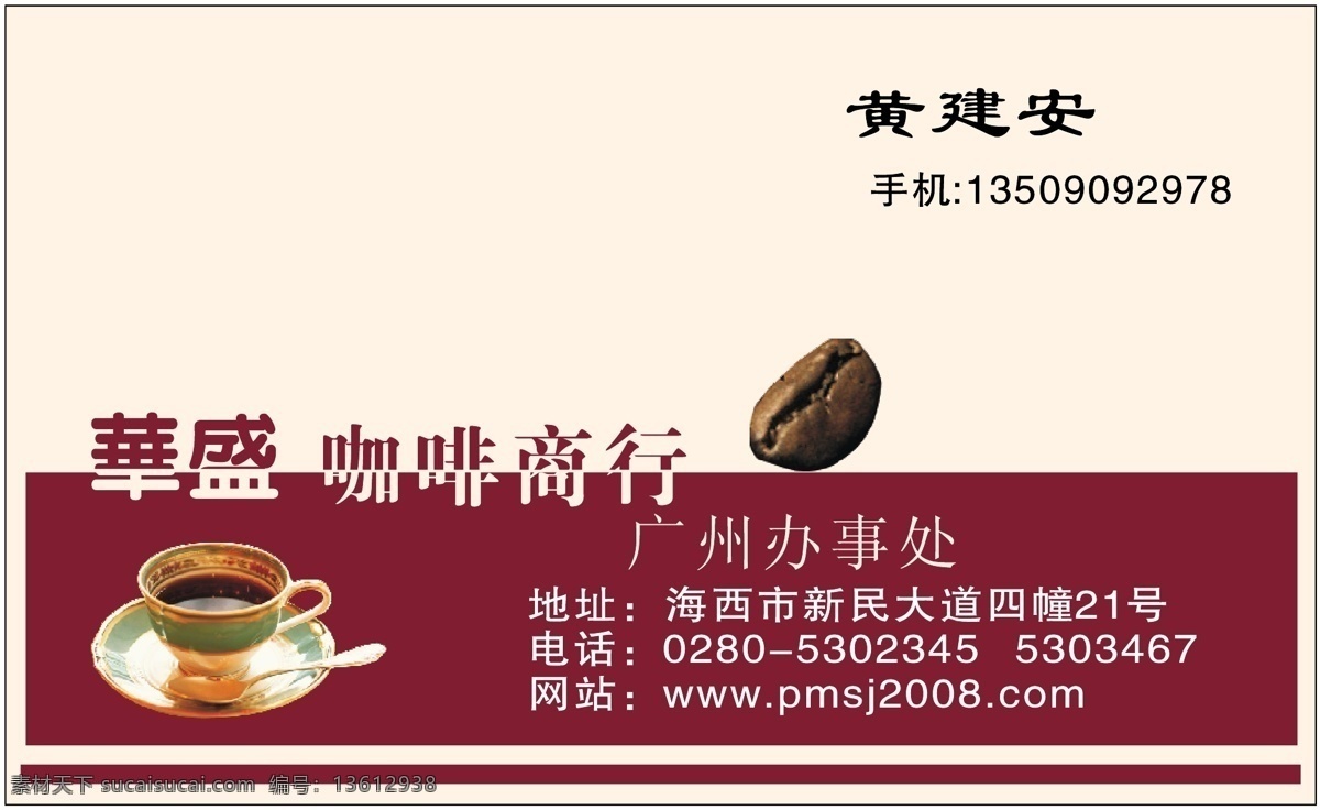 名片 模板 咖啡酒吧类 名片模板 平面设计模版 矢量 分层 源文件 名片卡 其他名片