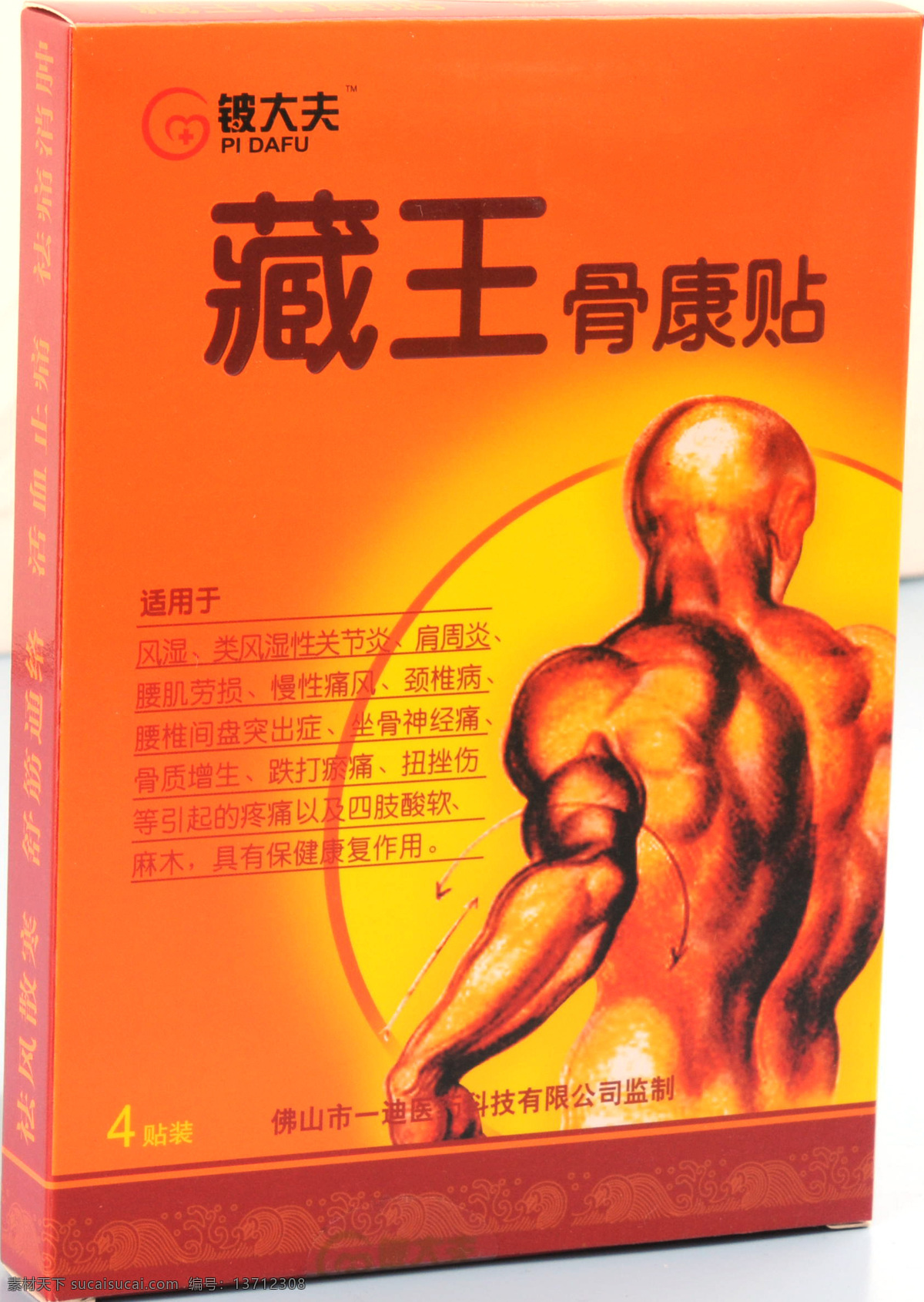 藏王 骨 康 贴 生活百科 生活素材 药品 药品素材 藏王骨康贴 药品摄影 矢量图 日常生活