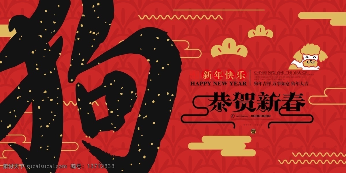 2018 狗年 新春 红色 创意 海报 2018新春 春节 福狗迎春 恭贺新春 狗年大吉 狗年海报 狗年展板 简约 瑞狗贺新春 中国风