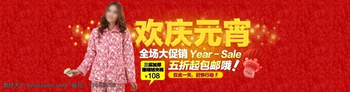 服装 宽 屏 大 海报 红色背景 宽屏大海报 年中 促 促销 主题 大气 图 灯饰 类 年终