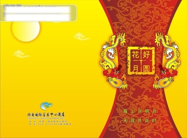 精美 中秋贺卡 贺卡设计 花边 花纹 节日矢量素材 精美中秋贺卡 矢量图 中秋节矢量图 节日素材