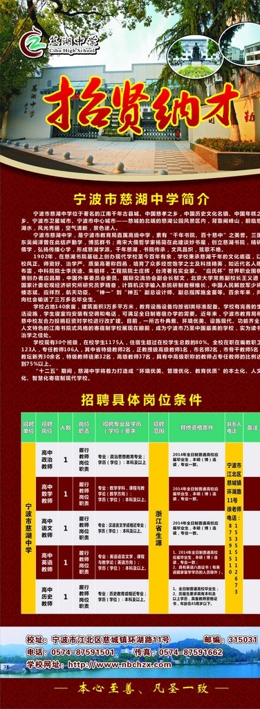 学校招聘 招聘教师 招聘 高中招聘 高中招聘教师 中学招聘 矢量