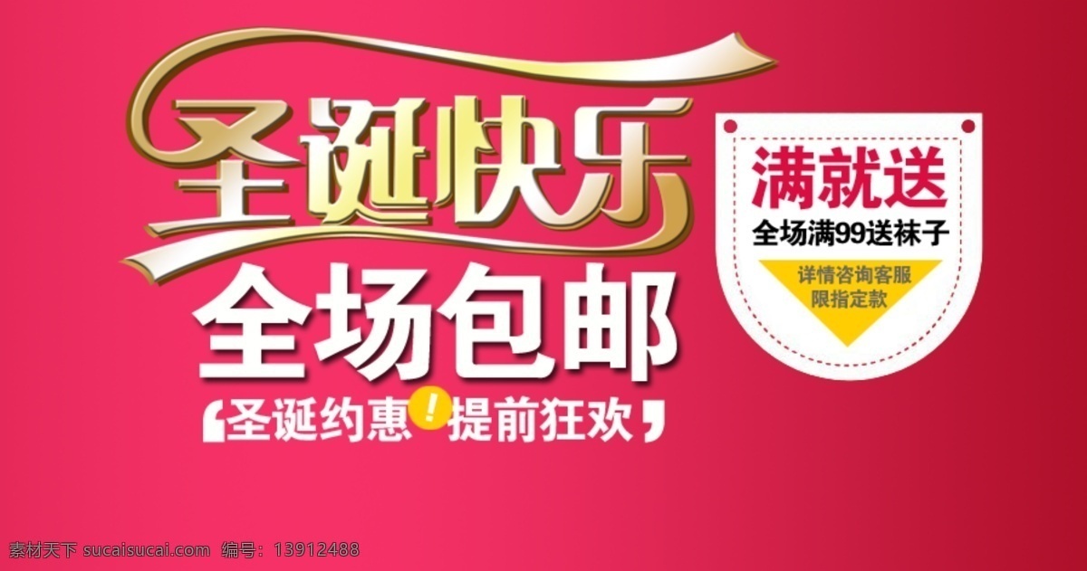 圣诞节 字体 psd素材 海报字体 淘宝字体 淘宝 促销字体 字体样式 新品上新 全场包邮 新品首发 new 新品 女装 服装 sale 白色