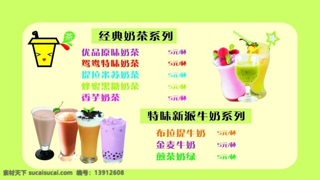 奶茶价目表 奶茶 灯箱片 果汁 饮品