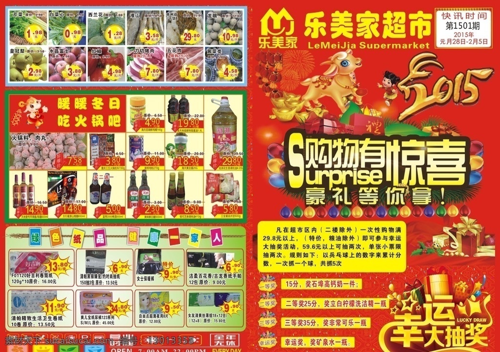 超市 超市海报 超市图片 超市广告 超市展板 超市户外 超市宣传 超市挂图 超市形象 超市设计 超市蔬菜 超市海鲜 超市水果 超市吊旗 超市促销 超市传单 超市开业 超市鲜区 超市单页 超市杂志 超市报纸 超市干货 超市人物 超市家居 超市购物 超市活动 广告 宣传报