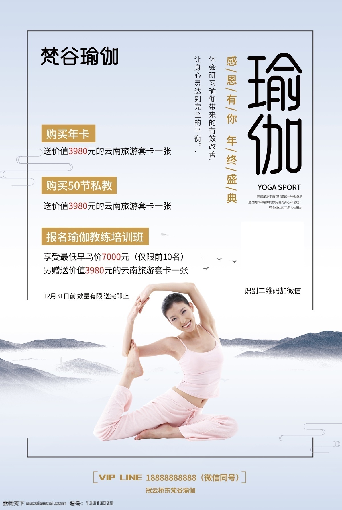 瑜伽海报 瑜伽 瑜伽展板 瑜伽广告 瑜伽宣传 瑜伽宣传单 瑜伽展架 瑜伽模板 户外瑜伽 室内瑜伽 瑜伽创意 瑜伽vip 瑜伽优惠券 瑜伽贺卡 健身瑜伽 瑜伽易拉宝 瑜伽房 瑜伽女人 瑜伽馆 瑜伽会所 瑜伽教练 瑜伽俱乐部 瑜伽会员 健康养生 瑜伽塑形 瑜伽美女 瑜伽健身 原创海报