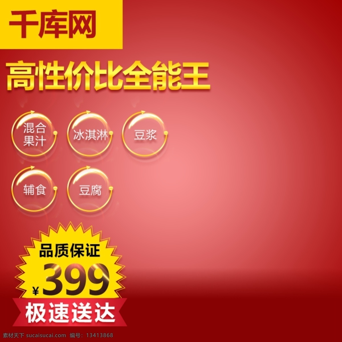 千 库 原创 红色 多功能 高 性价比 榨汁机 智能 电器 主 图 直通车 千库原创 高性价比 主图