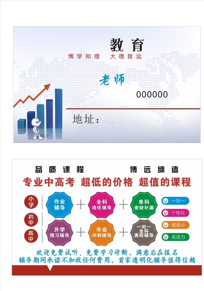 教育名片 教育 简约 大气 时尚 幼儿
