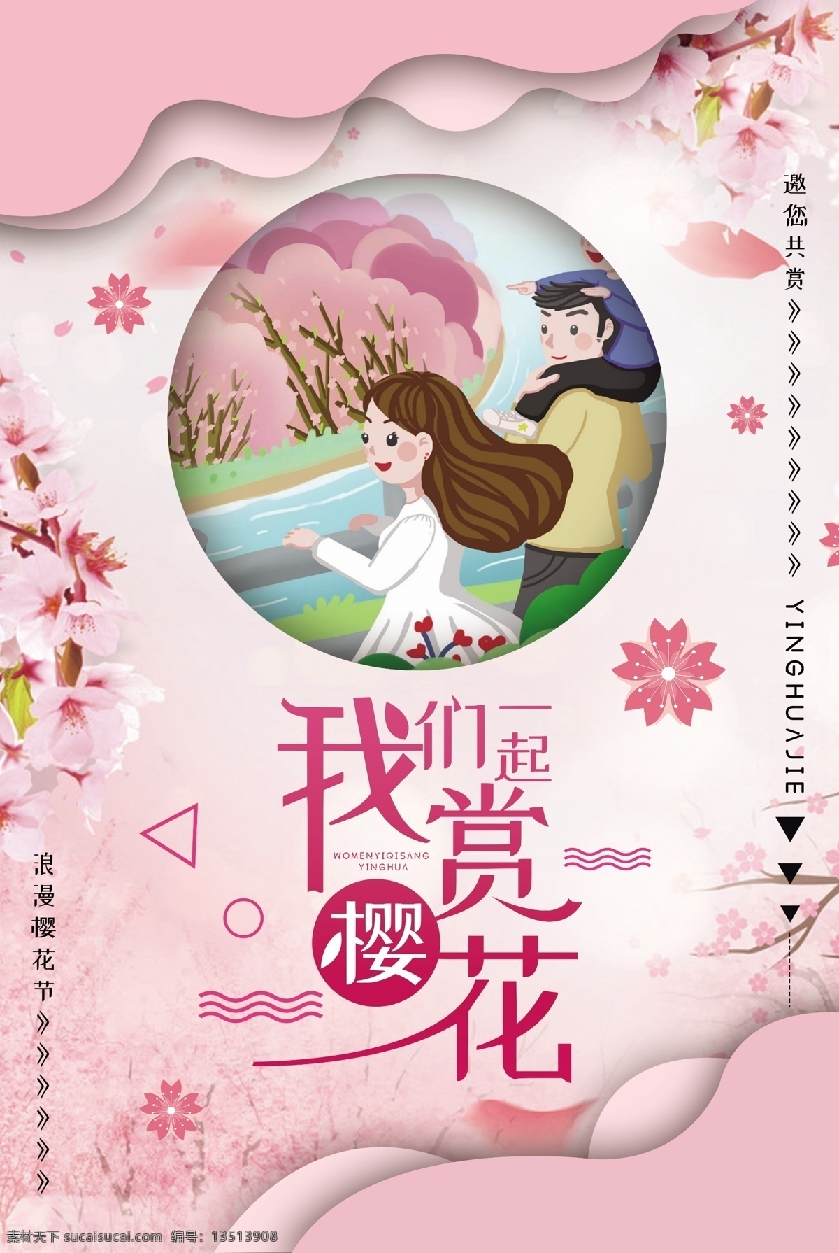 樱花节 樱花海报 樱花季 樱花盛开 樱花树 樱花展架 樱花展 樱花春天 樱花图片 樱花品种 浪漫樱花 东京樱花 樱花公园 樱花背景 赏樱花 樱花宣传 樱花烂漫 武大樱花 粉红色樱花 白色樱花 樱花图案 樱花游 日本游 春暖花开 背景素材