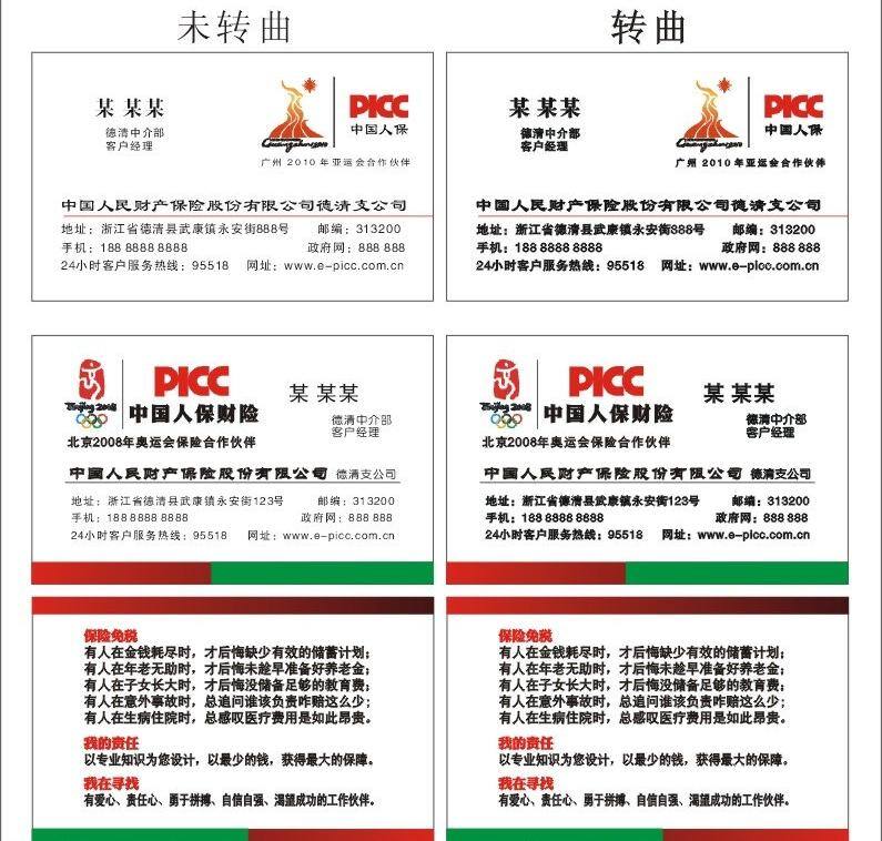 中国人 民财 产 保险公司 名片 psd源文件