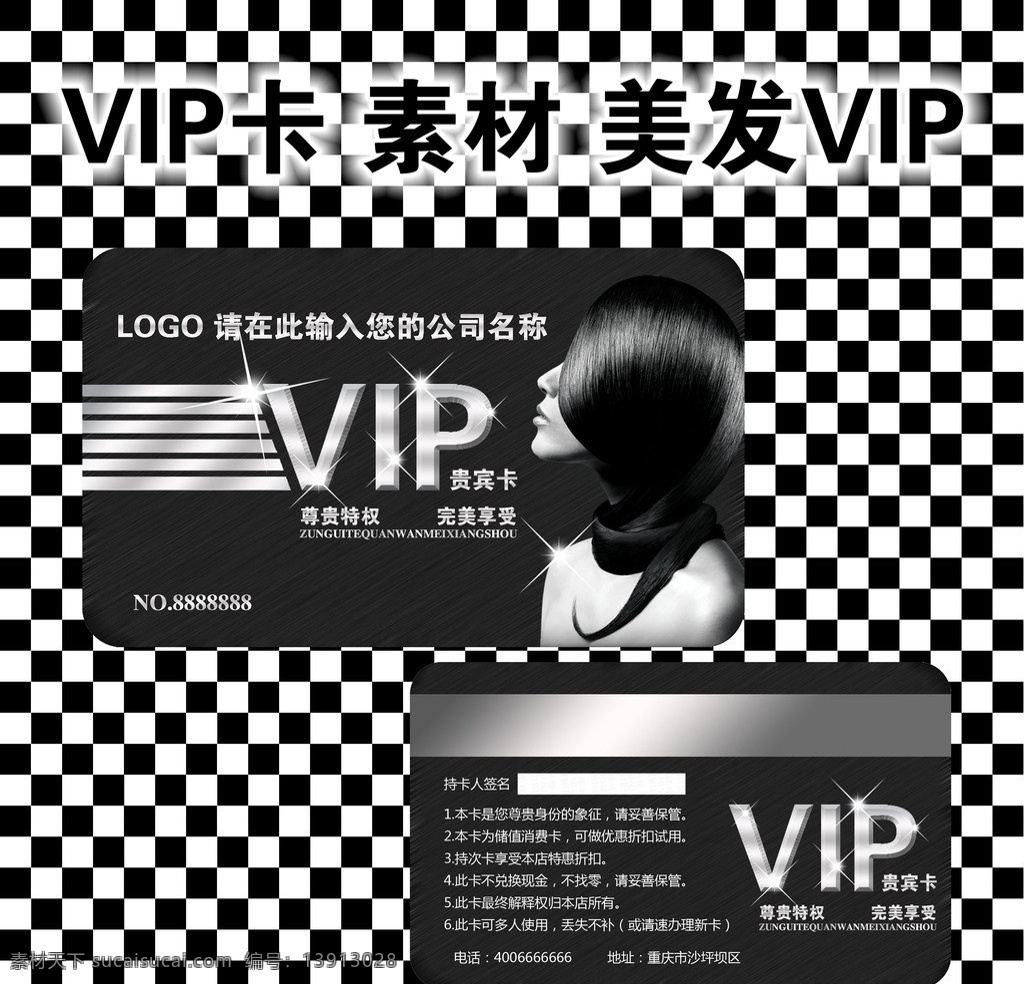 美发 vip 会员卡 模板 美发vip卡 美发vip 没发图 美女发型 造型卡 尊贵卡 至尊卡 印刷 色 人物 卡 名片卡片 广告设计模板 源文件