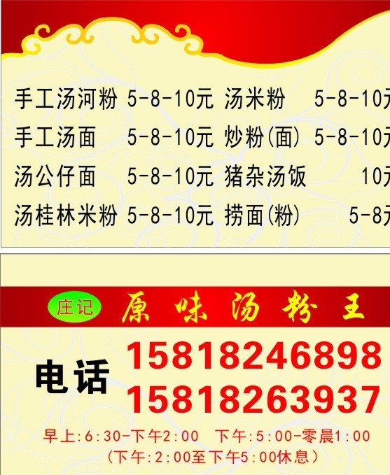 原味汤粉名片 淡黄底 花纹 渐变红 造型 名片卡片 矢量