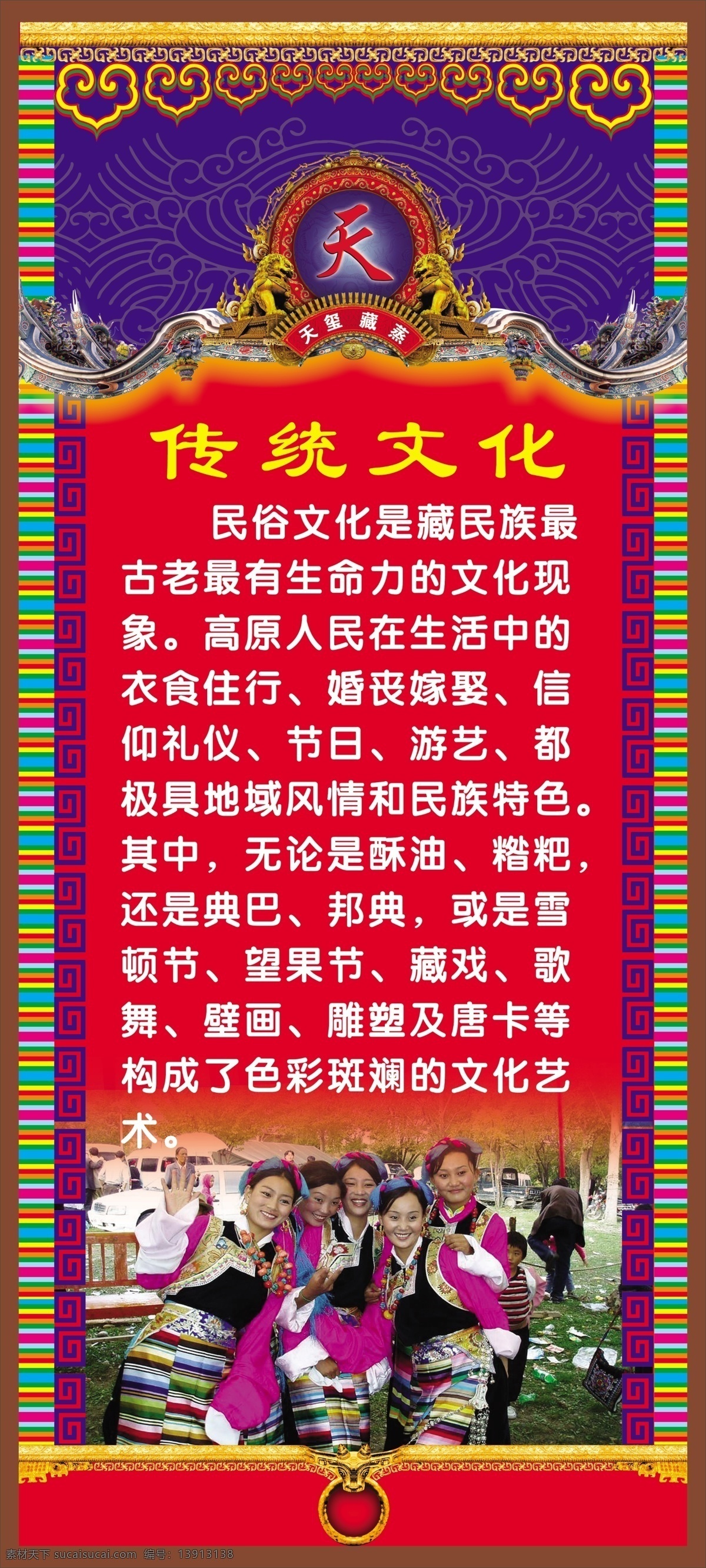 藏族文化 边框 背景 运用 藏族 风格 分层 源文件库
