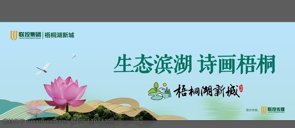 户外房地产 荷花 优雅 典雅 大气 房地产广告 房地产 房地产广告稿 房地产开盘 房地产dm 房地产广告系 房地产广告列 房地产画册 房地产单页 房地产广告豪 房地产名片 房地产标志 房地产海报 房地产vi 房地产宣传单 房地产围墙 房地产素材 房地产折页 房地产展板 房地产户外 房地产广告设 设