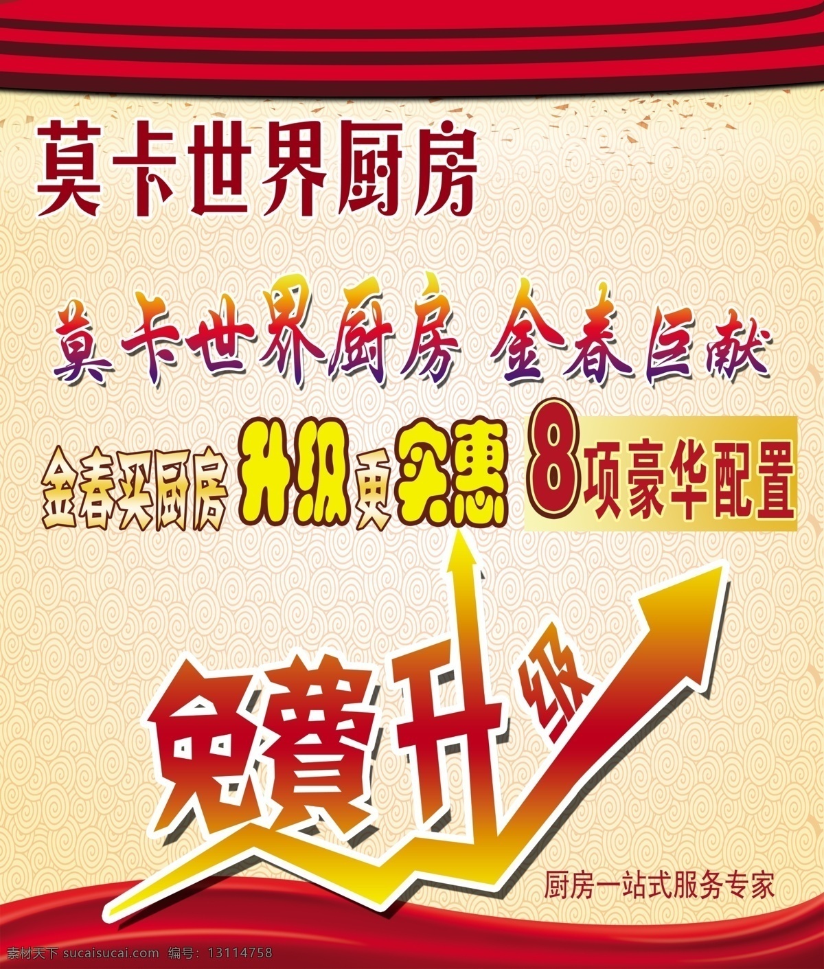 电器 广告设计模板 源文件 莫卡 厨房 模板下载 莫卡厨房图片 莫卡厨房 免费 升级 变型 字体 源文件图 家居装饰素材 室内设计