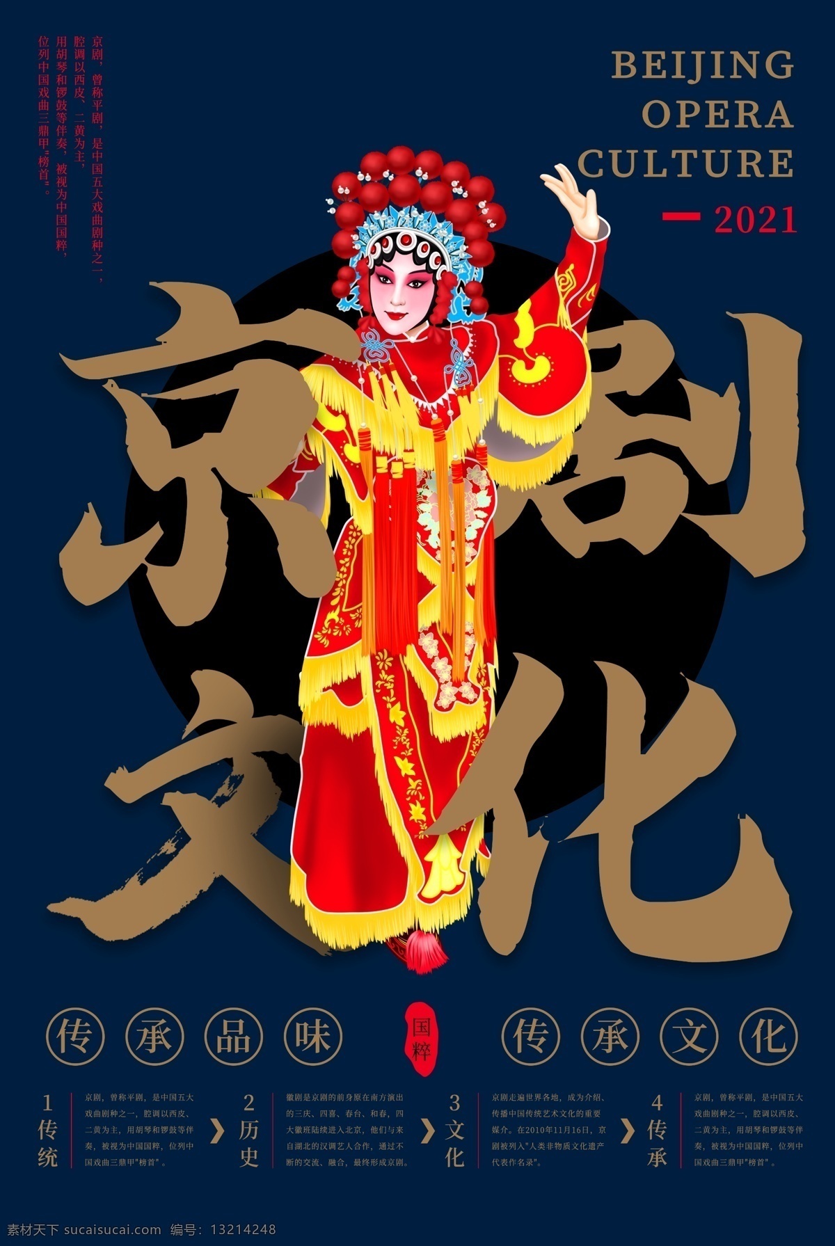 京剧图片 京剧 京剧文化 中国京剧 京剧挂画 京剧海报 京剧展板 京剧挂图 京剧广告 京剧人物 国粹京剧 京剧国粹 国粹文化 中国国粹 脸谱 戏剧 京剧画册 京剧文化宣传 京剧文化展板 国粹 戏剧人物 戏曲文化 京剧挂历 剧照 传统文化