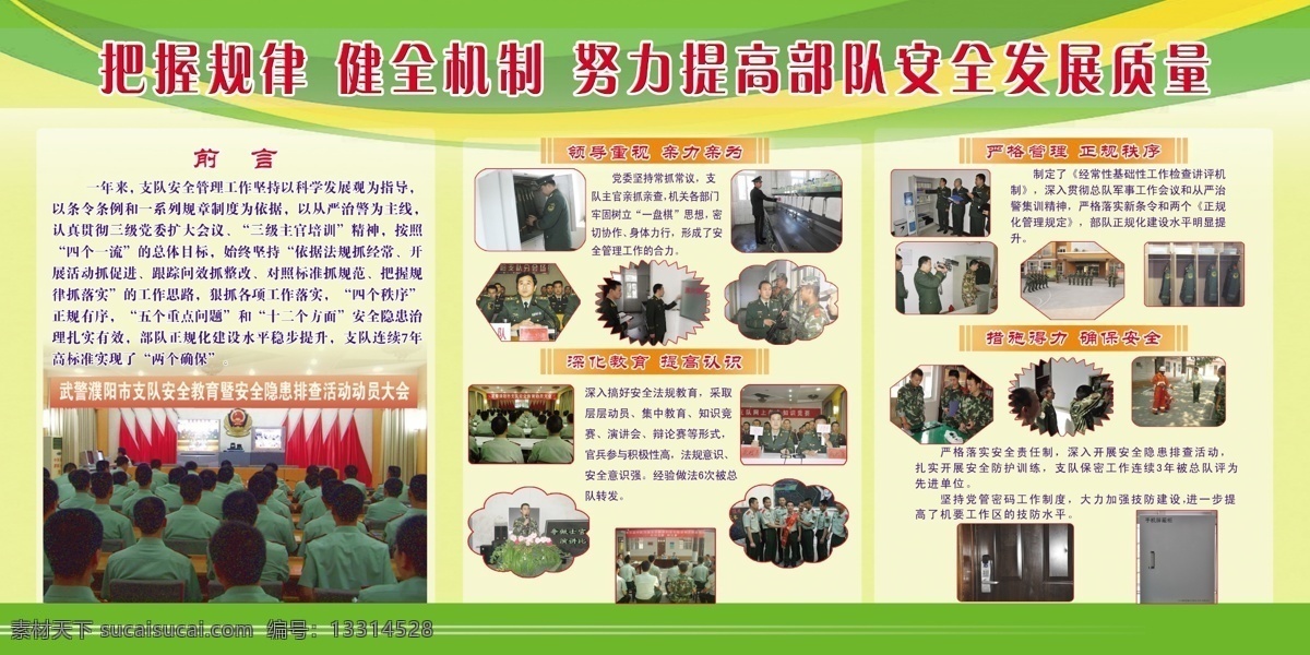 广告设计模板 绿色线条 前言 源文件 展板模板 照片 健全机制 提高 部队 发展 质量 黄 努力 橘黄色线条 部队党建展板