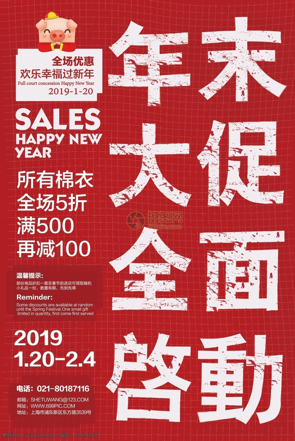 年末促销海报 字体海报 年末 促销 海报 字体 笔刷 年末促销 促销海报 年末清仓 折扣 5折狂欢 年货促销 文字海报