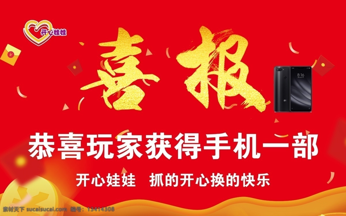 喜报 手机 红色 大气 礼花 生活百科 餐饮美食