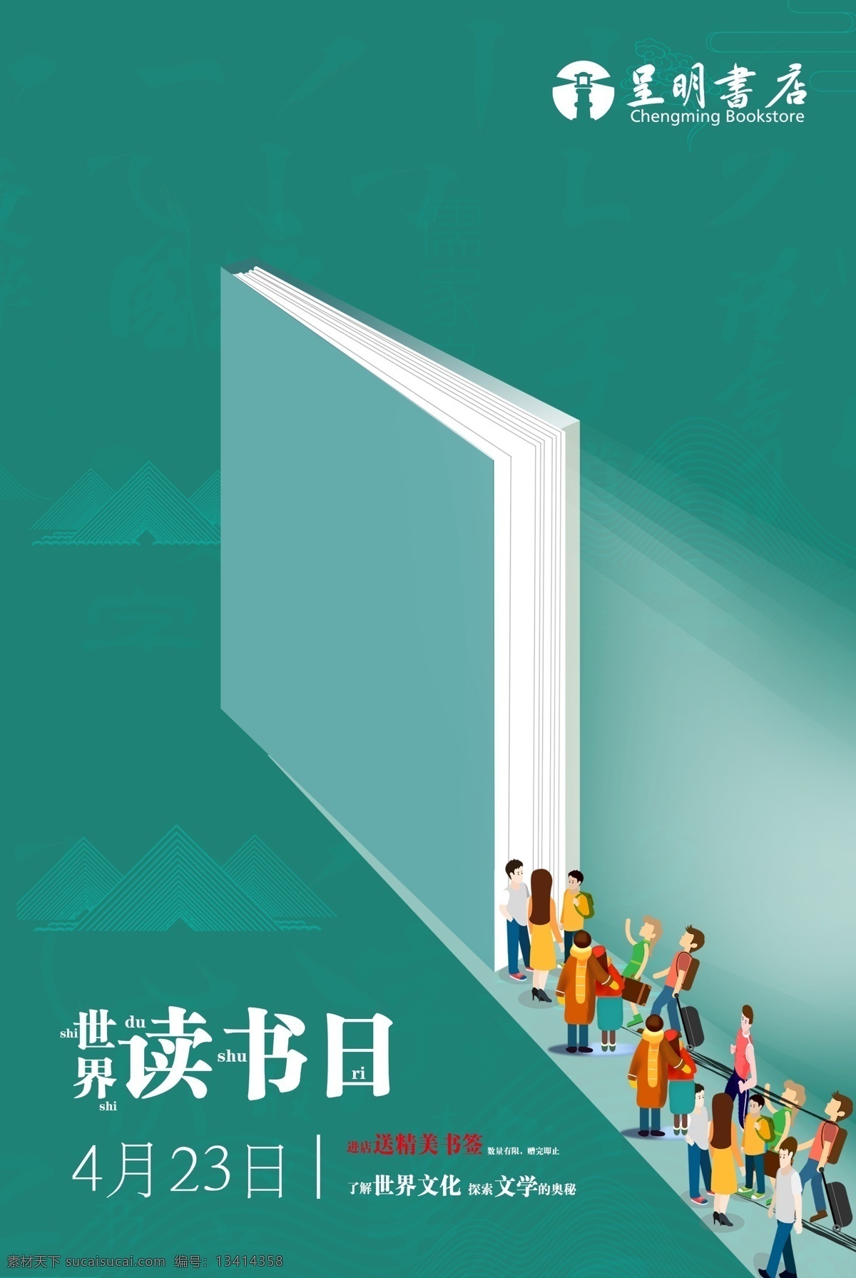 读书 广告 画面 背景 书籍 创意 人 卡通 扁平