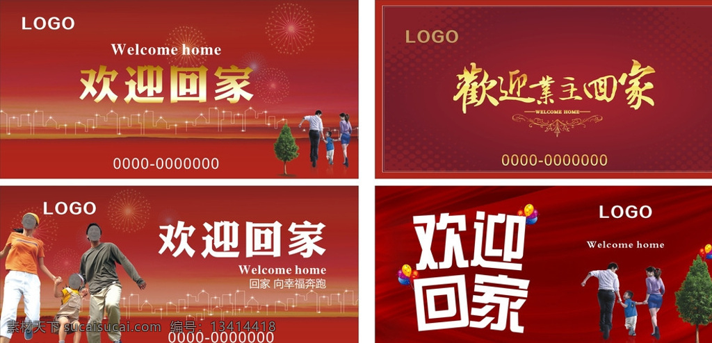 回家 交房 地产交房 幸福一家人 幸福 红色交房 房地产 欢迎回家 房地产广告