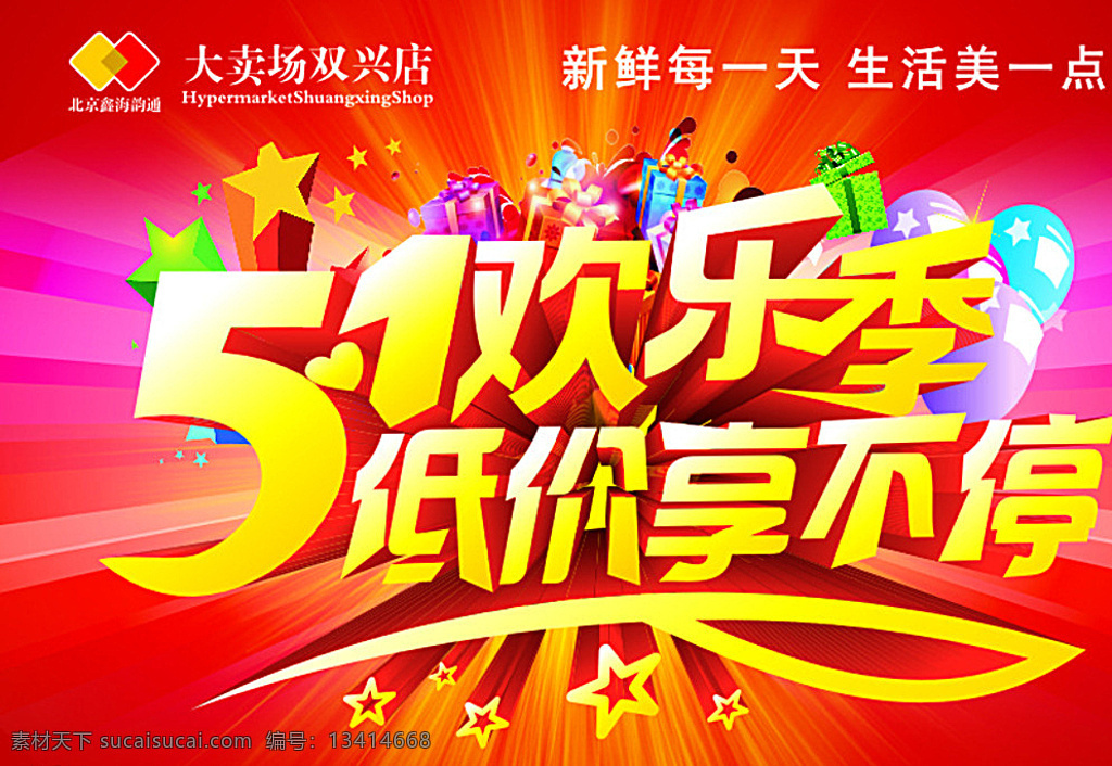 五一 欢乐季 低价享不停 吊旗 五一活动 红色