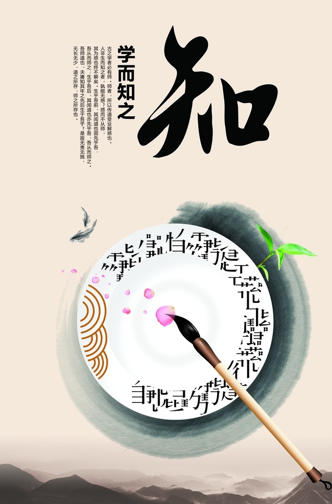 学而知之 中国风 古典文化 国学文化 传统文化 墨迹 群山 知 盘子 祥云 毛笔 鱼 水墨 中国 风 国学 文化