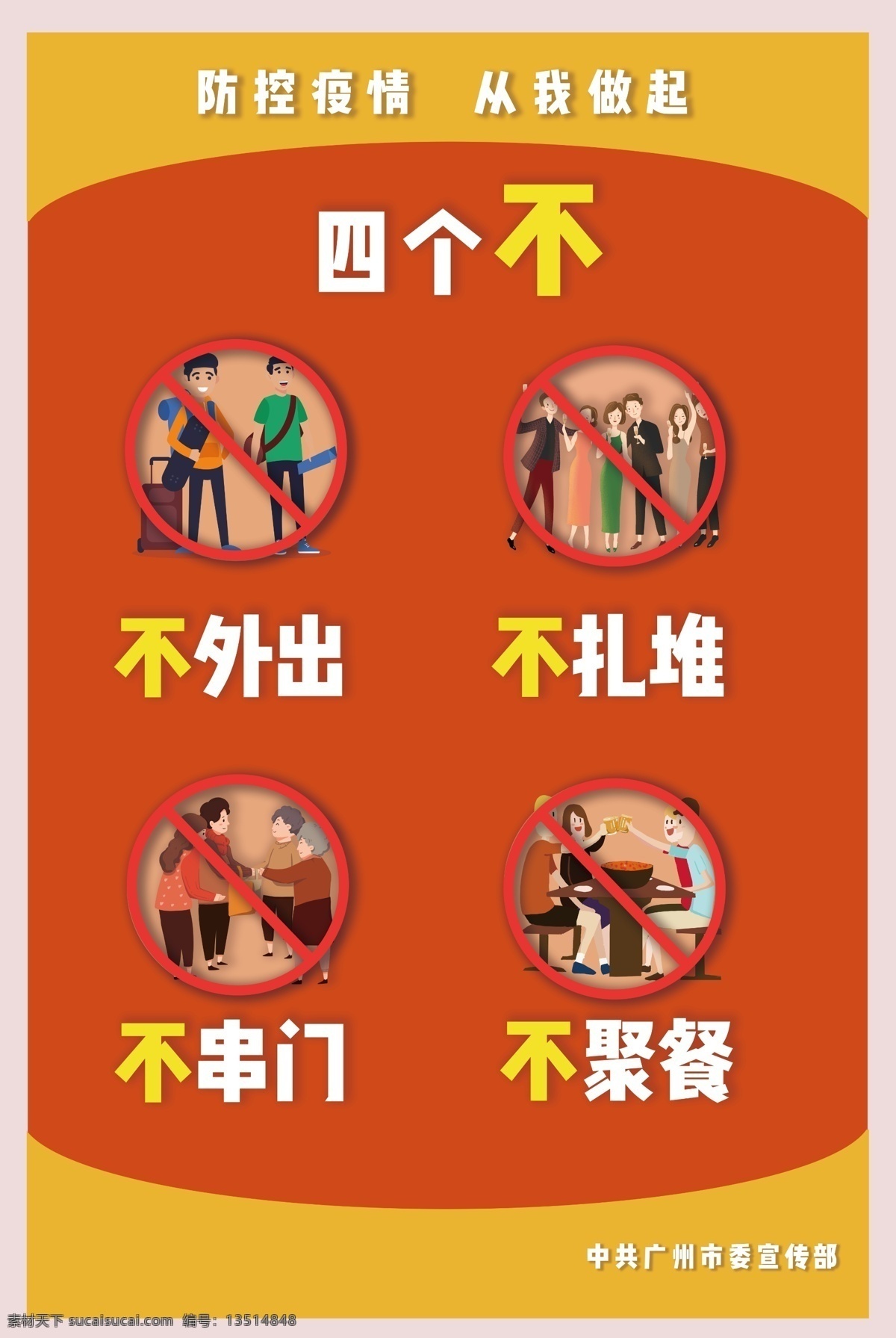 防疫海报 防疫 防控 疫情 宣传 戴口罩 冠状病毒 肺炎 图解 科普 症状 武汉 知识 关爱 卫生 公益 健康生活 展板 海报 卡通 洗手 冠状病毒防疫