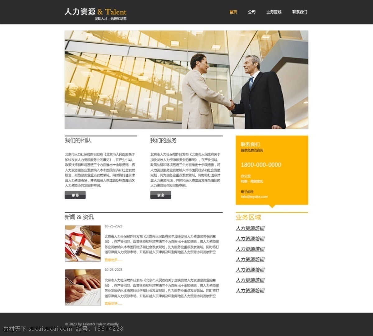 人力 资源网 简约 人力资源 网页设计 网站 原创设计 原创网页设计