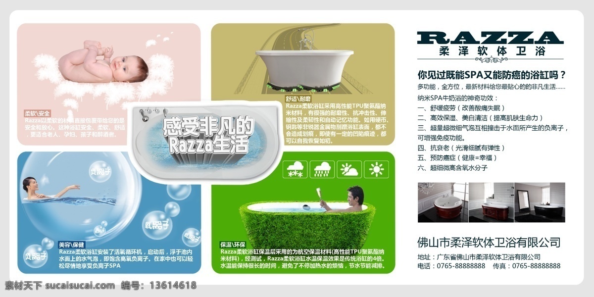 dm 安全 保温 报纸广告 广告设计模板 环保 健康 卫浴 海报 模板下载 卫浴海报 软体卫浴 浴缸 软浴缸 羽毛 婴儿 沐浴 泡泡 洗澡 休闲 天气符号 负离子 柔软 舒适 耐磨 源文件 环保公益海报