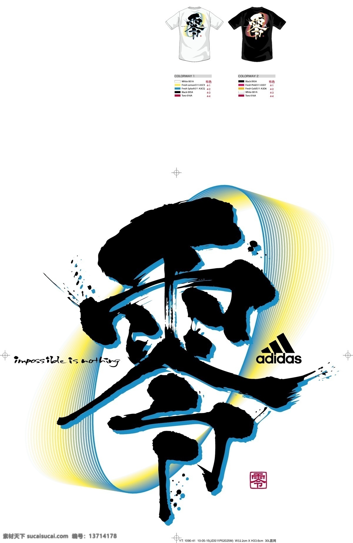 adidas 阿迪达斯 标志 服装设计 渐变 矢量图 水墨 印花 胸花 运动 英文 中文 手写中文 字体 矢量 其他服装素材