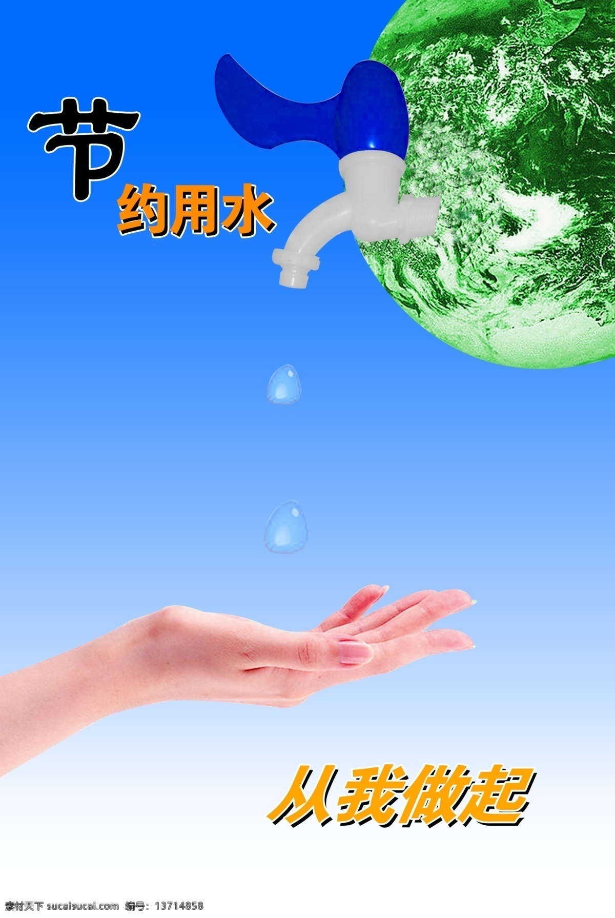 节约 用电 分层 地球 电灯 节水 节约用电 手 土地 水 节电 节地 源文件 展板 公益展板设计