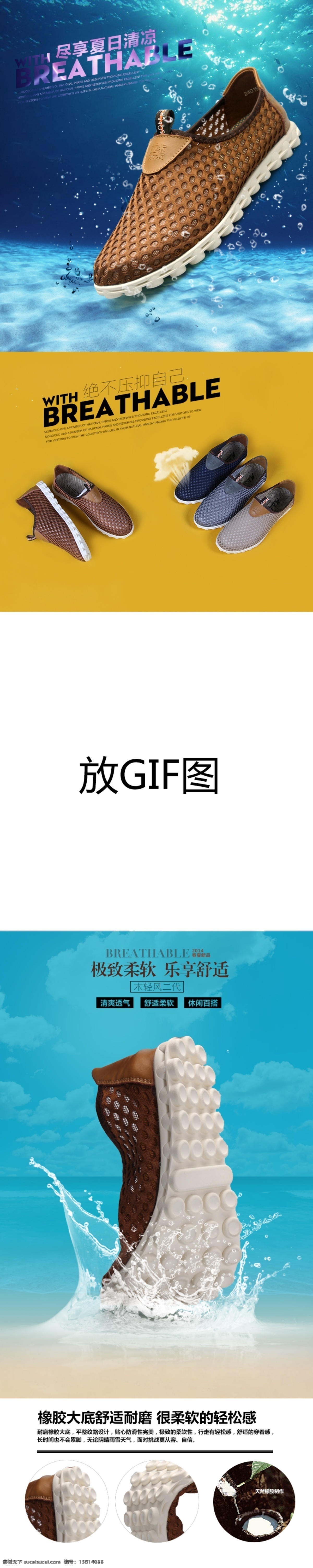 夏日 鞋子 内页 广告 图 详情 页 海报 网鞋 淘宝素材 淘宝 店铺